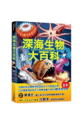 深海生物大百科：全長可達40公尺的巨型管水母X擁有夢幻泳姿的深海海參X兩枚鰭片就像小飛象一般的十字蛸，黝黑不見光的海洋裡，不可思議的怪奇生物大集合！